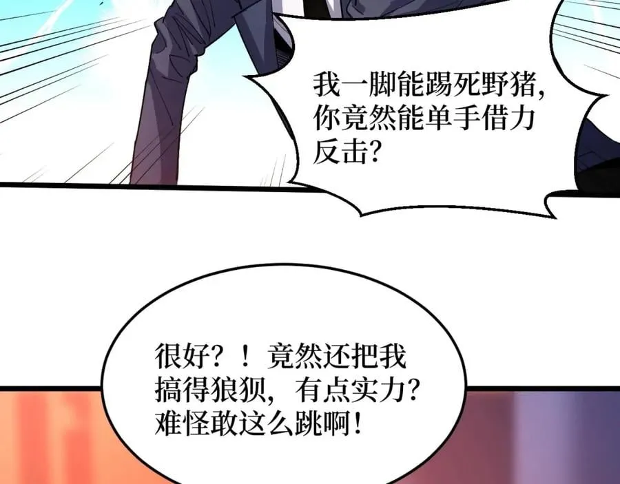 第11话 彪哥？够嚣张！ 第88页