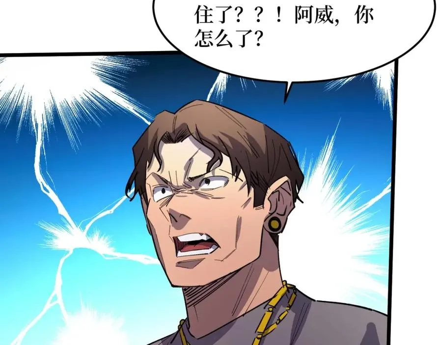 第11话 彪哥？够嚣张！ 第98页