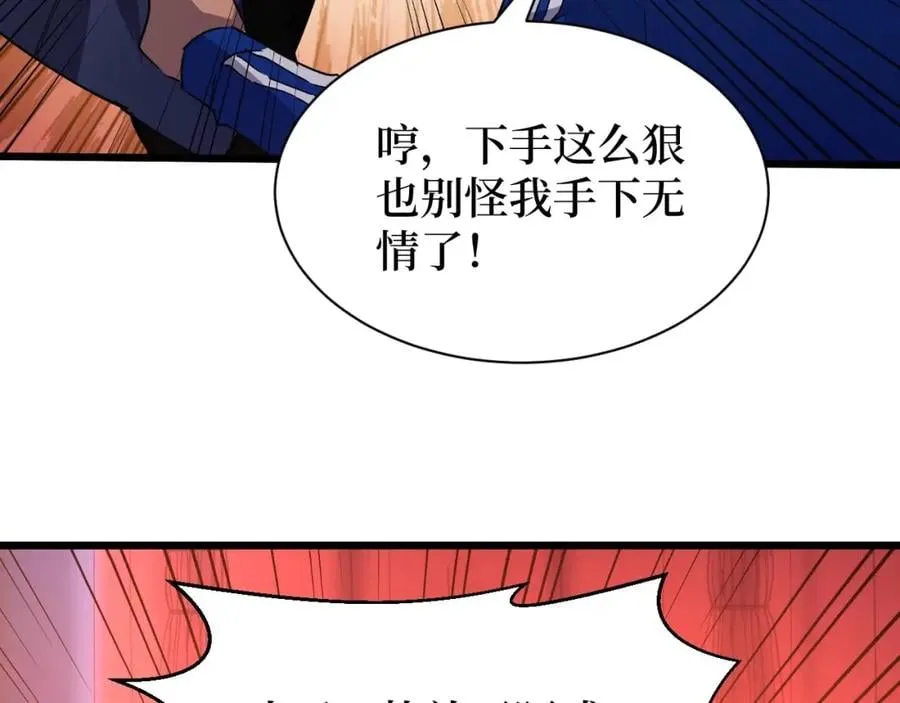 第11话 彪哥？够嚣张！ 第101页