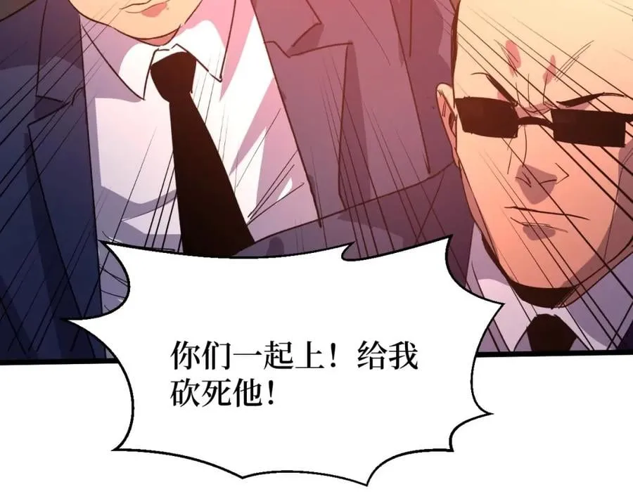 第11话 彪哥？够嚣张！ 第103页