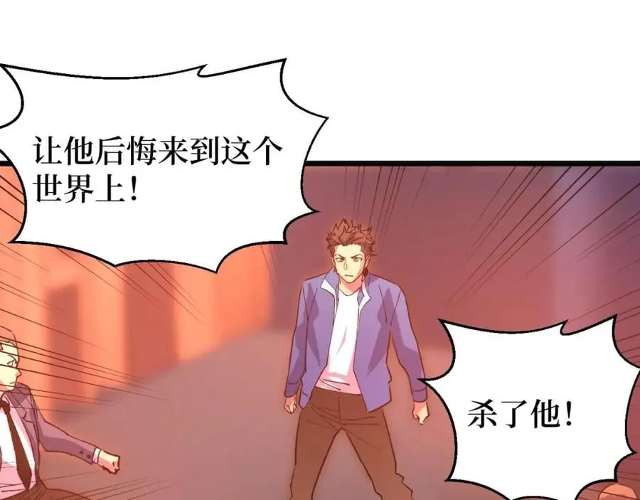 第11话 彪哥？够嚣张！ 第104页