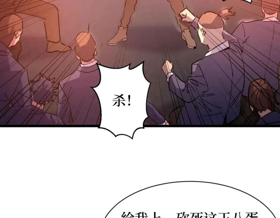 第11话 彪哥？够嚣张！ 第105页