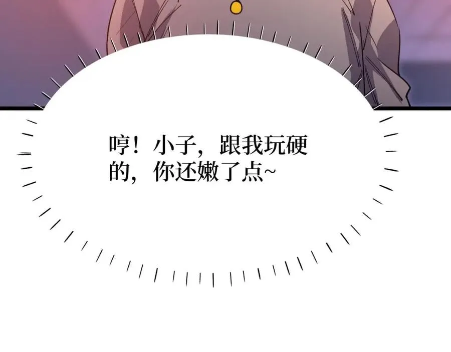 第11话 彪哥？够嚣张！ 第107页