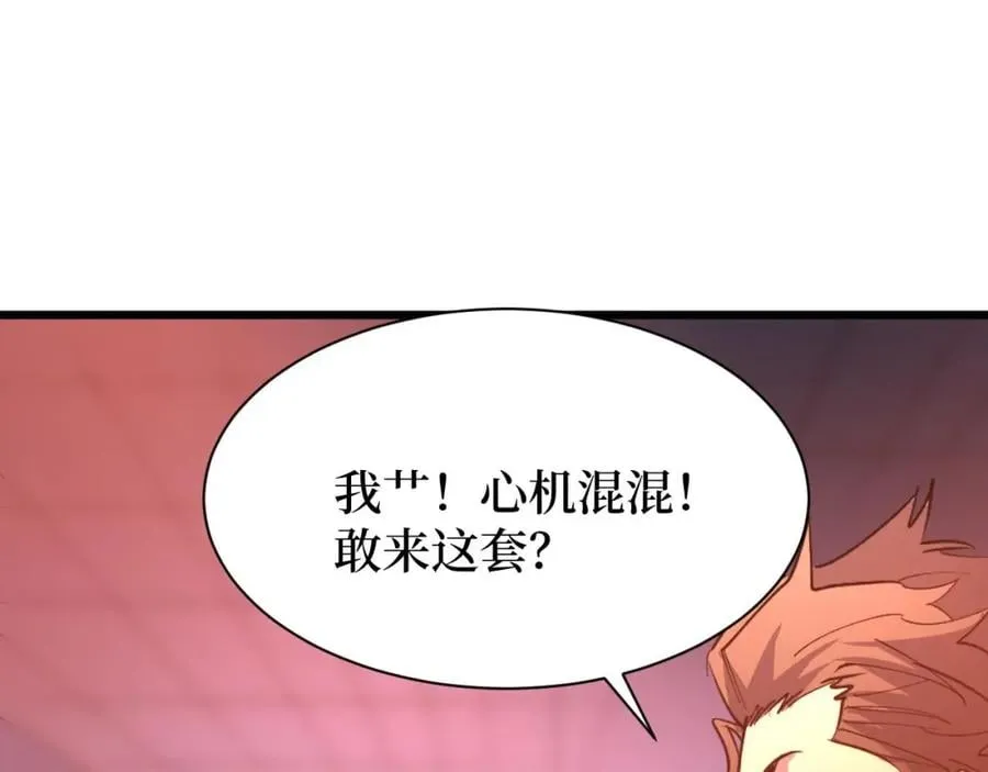 第11话 彪哥？够嚣张！ 第108页