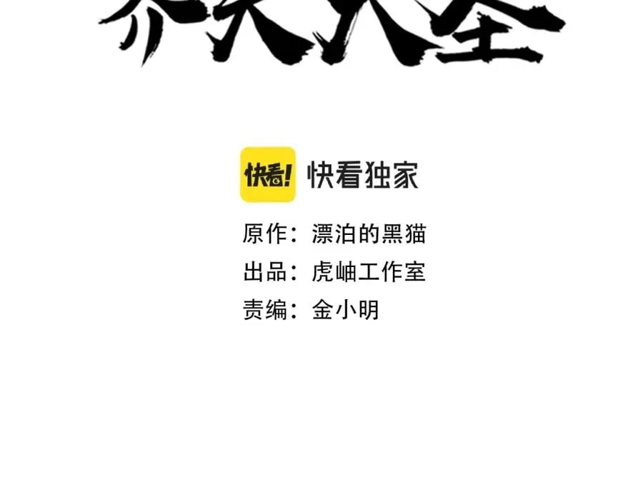第10话 伏虎行者！ 第2页