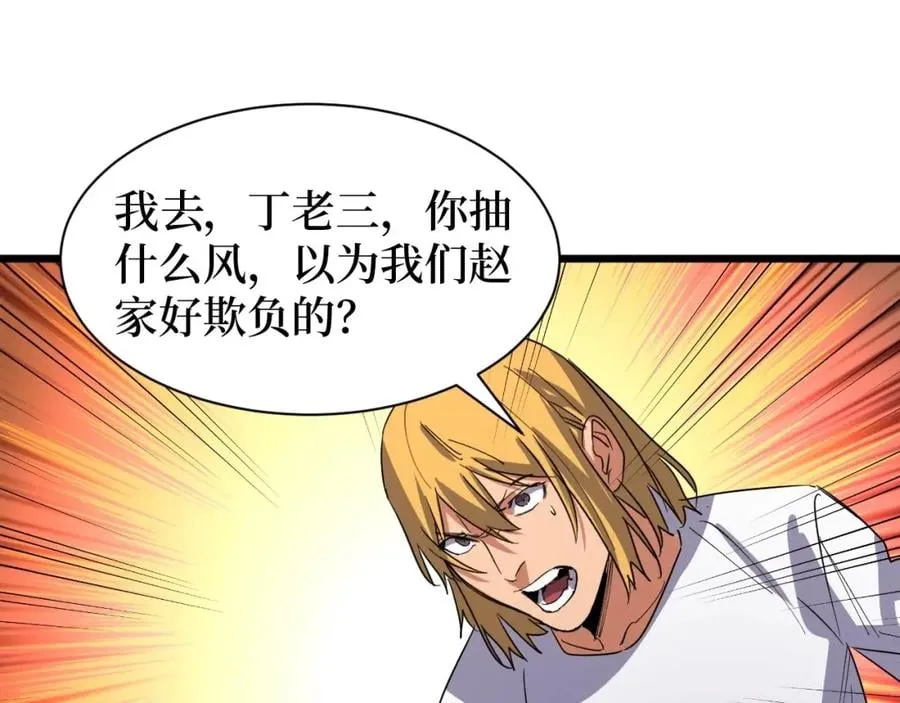 第10话 伏虎行者！ 第18页