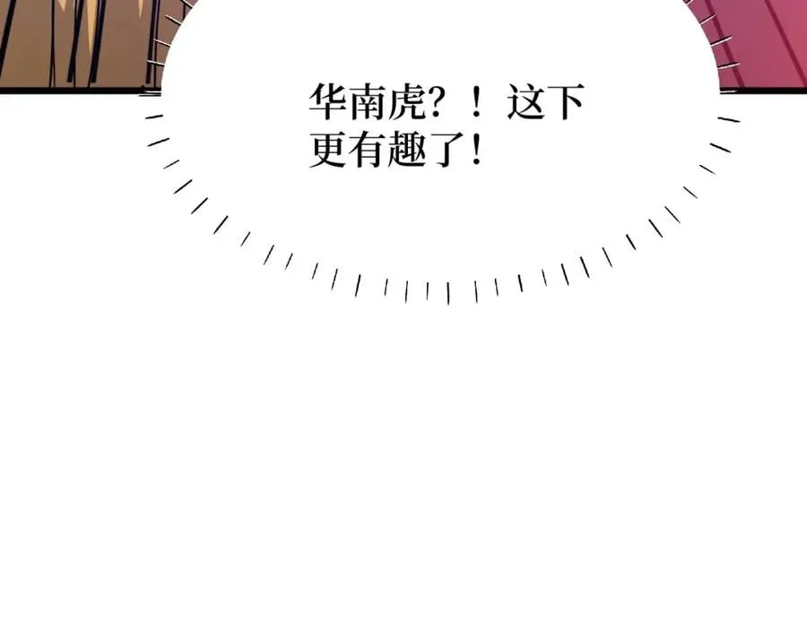 第10话 伏虎行者！ 第33页