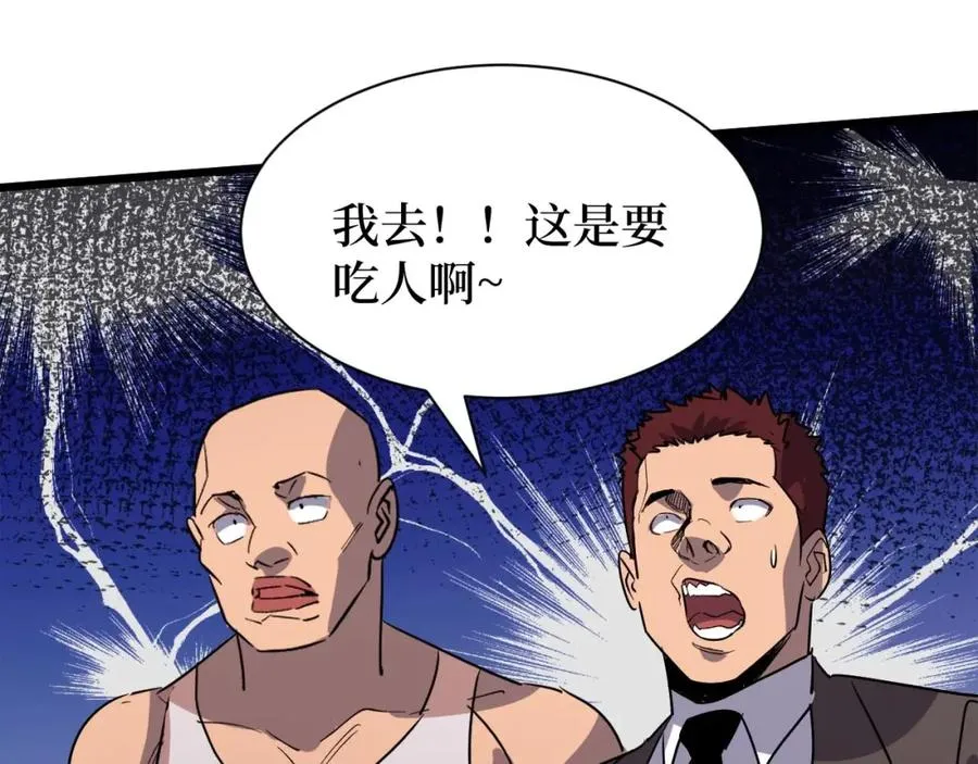 第10话 伏虎行者！ 第43页