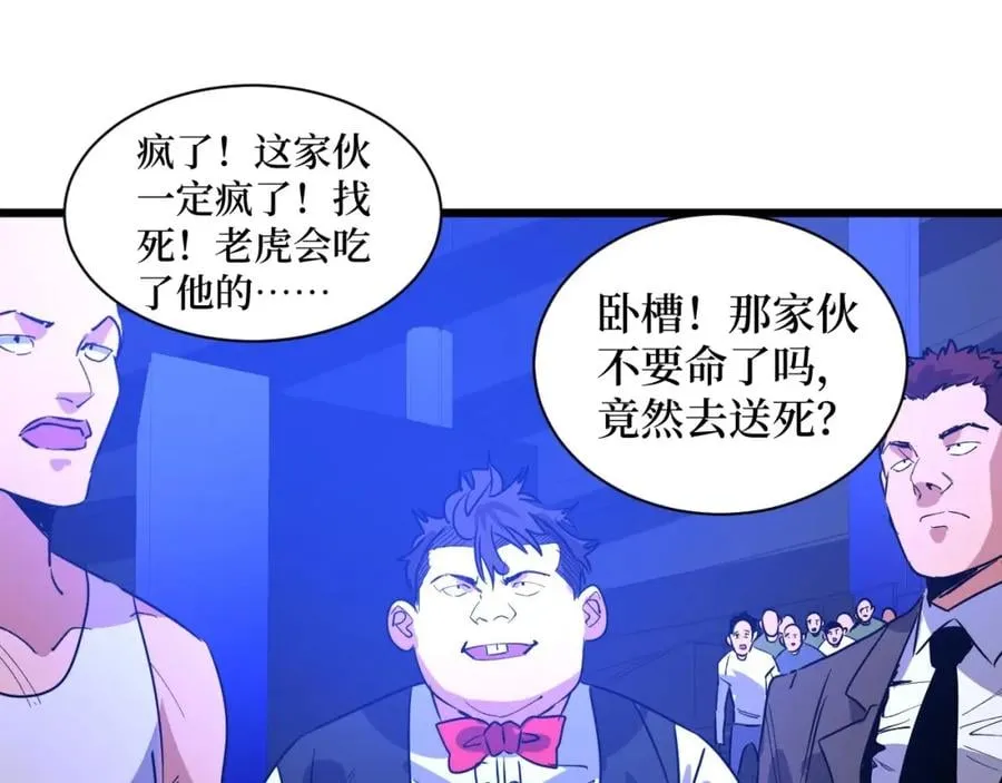 第10话 伏虎行者！ 第56页