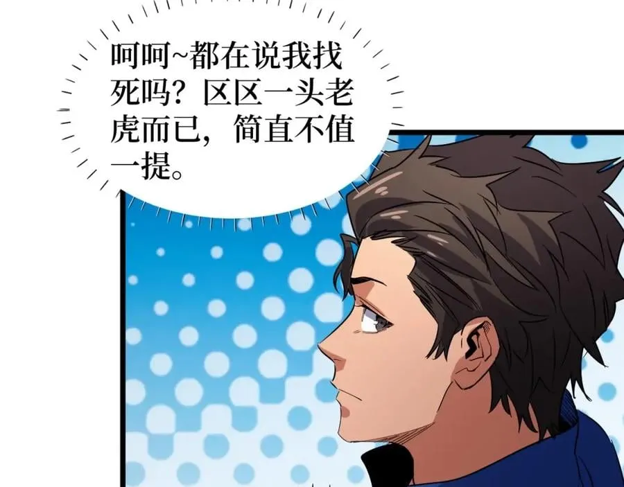 第10话 伏虎行者！ 第58页