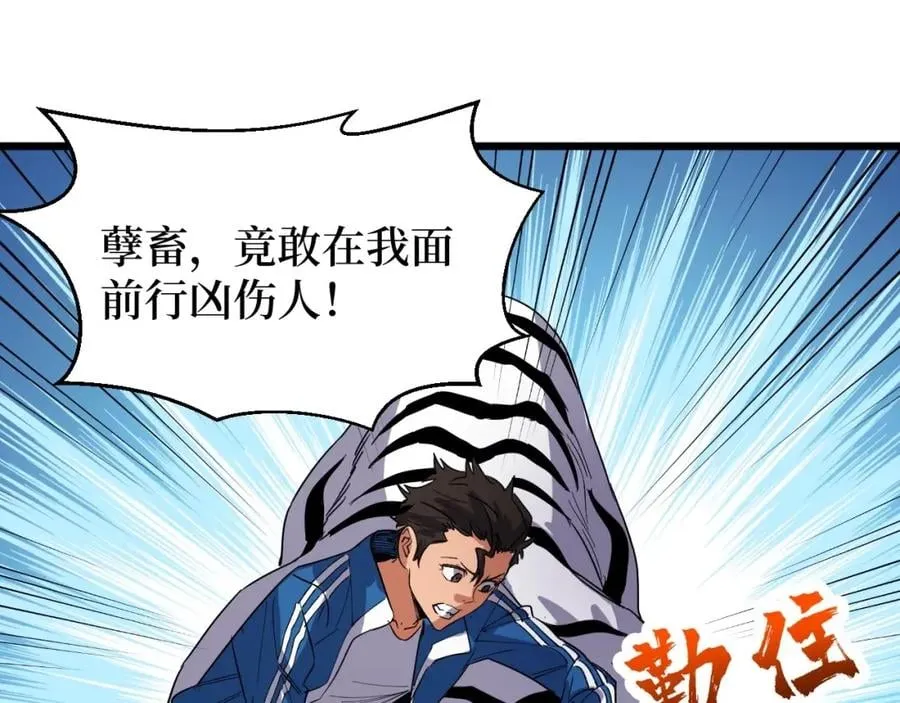 第10话 伏虎行者！ 第63页