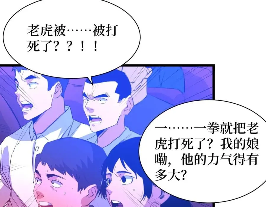 第10话 伏虎行者！ 第76页