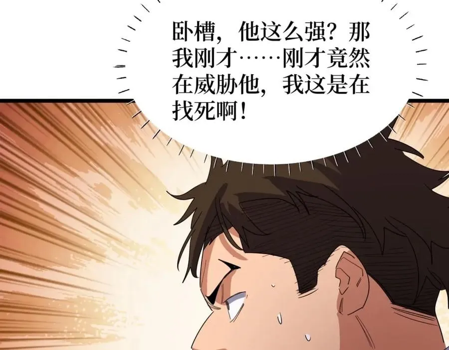 第10话 伏虎行者！ 第78页