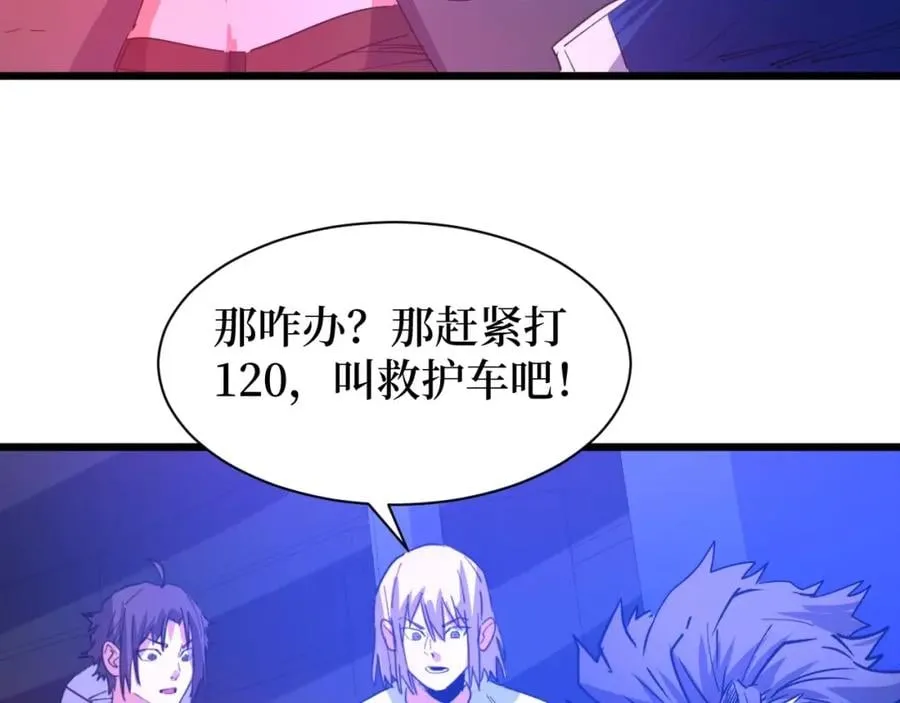 第10话 伏虎行者！ 第84页