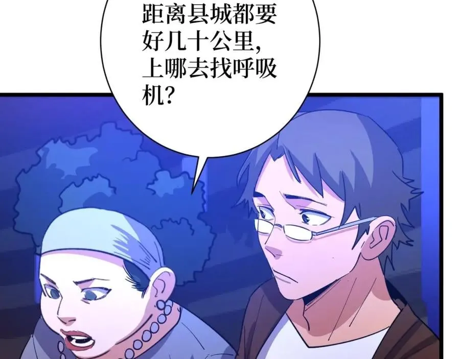 第10话 伏虎行者！ 第88页