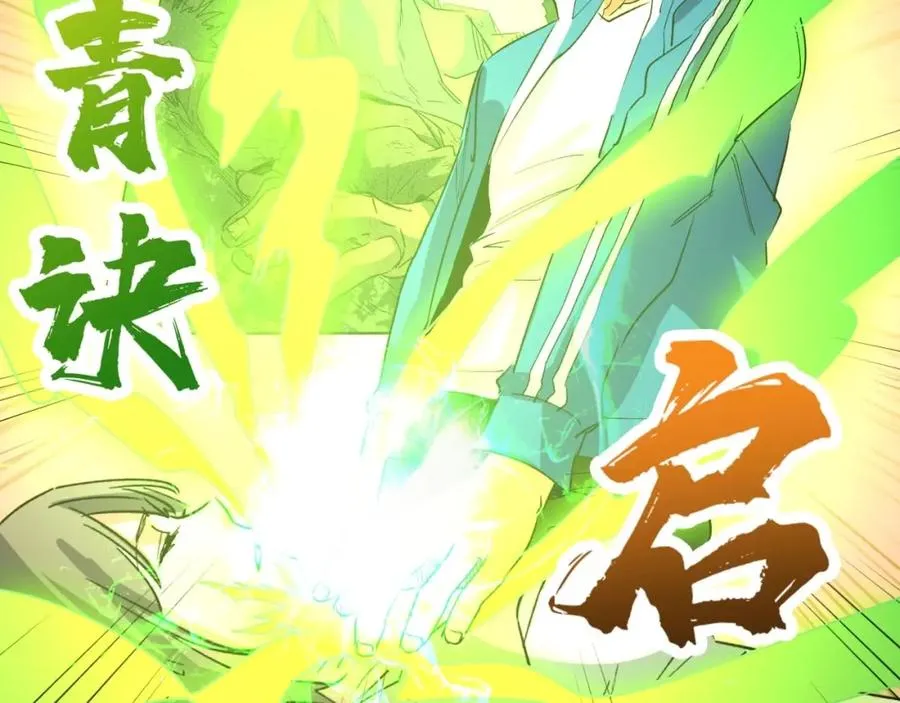第10话 伏虎行者！ 第97页