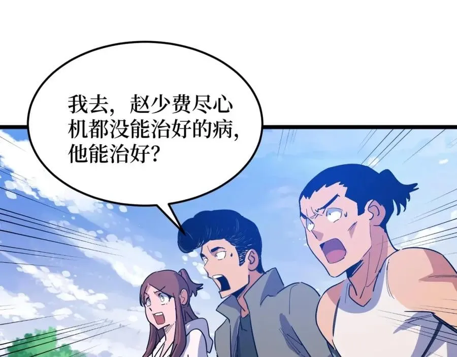 第8话 你说的朋友，就是你 第4页