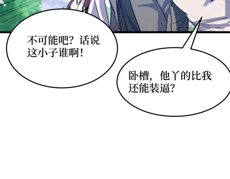 第8话 你说的朋友，就是你 第5页