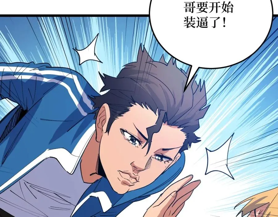 第8话 你说的朋友，就是你 第10页