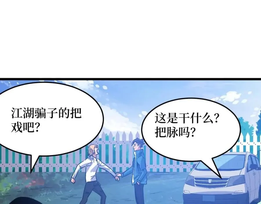第8话 你说的朋友，就是你 第14页