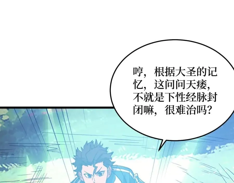 第8话 你说的朋友，就是你 第16页