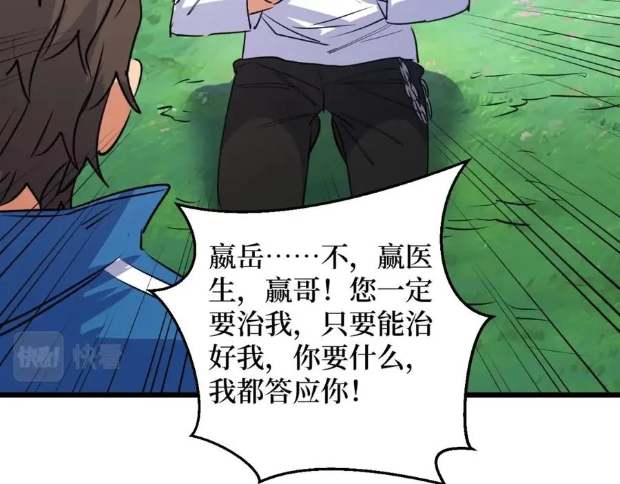 第8话 你说的朋友，就是你 第45页