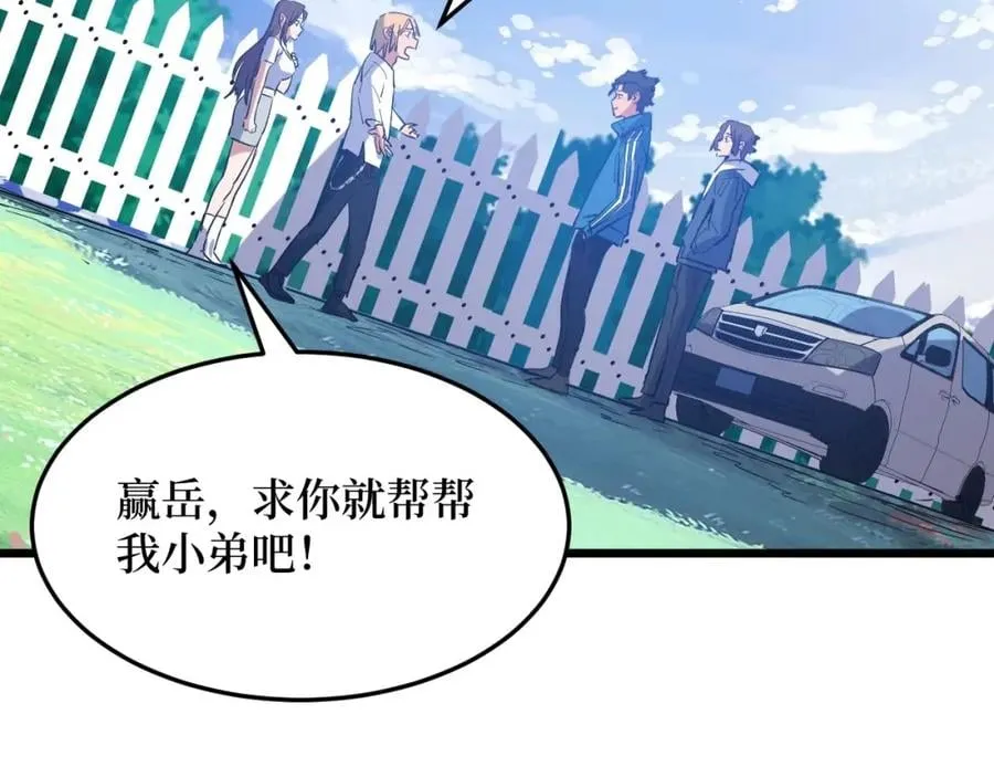第8话 你说的朋友，就是你 第49页