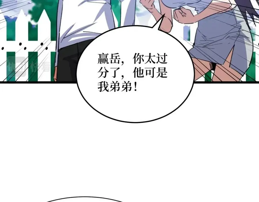 第8话 你说的朋友，就是你 第55页