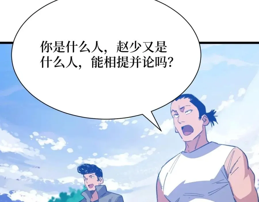 第8话 你说的朋友，就是你 第58页