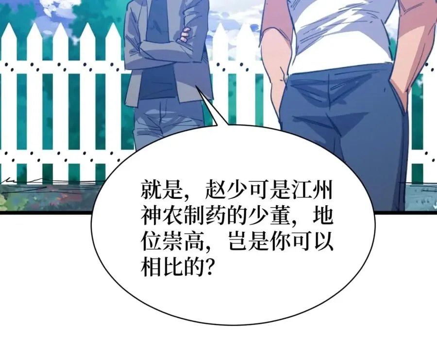 第8话 你说的朋友，就是你 第59页