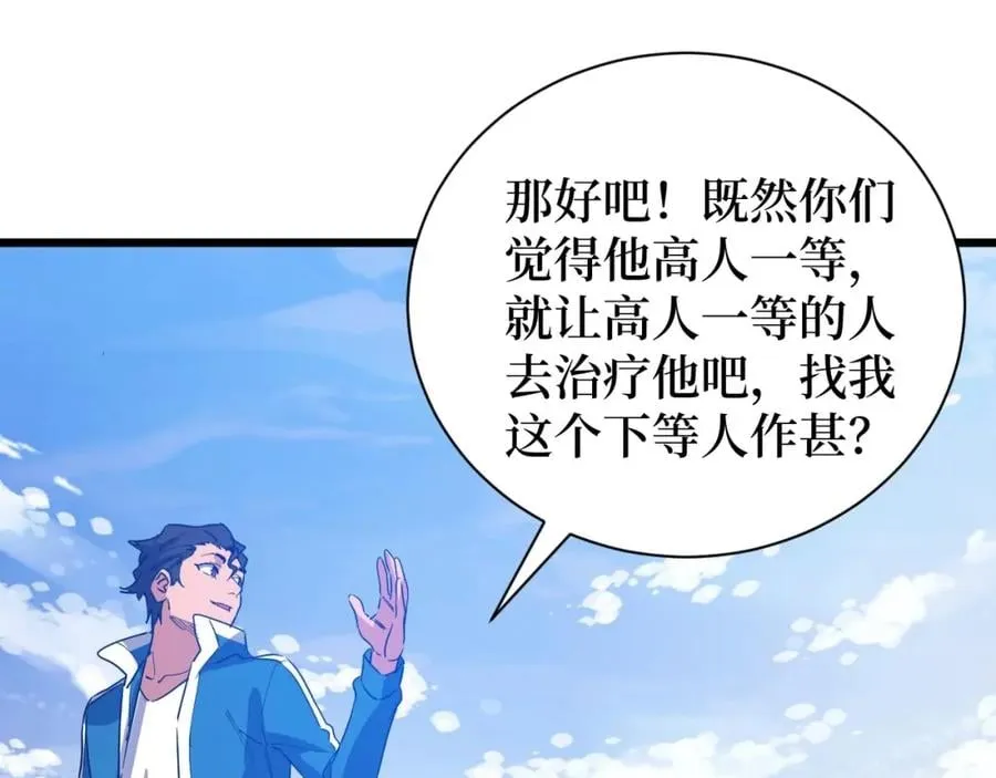 第8话 你说的朋友，就是你 第64页