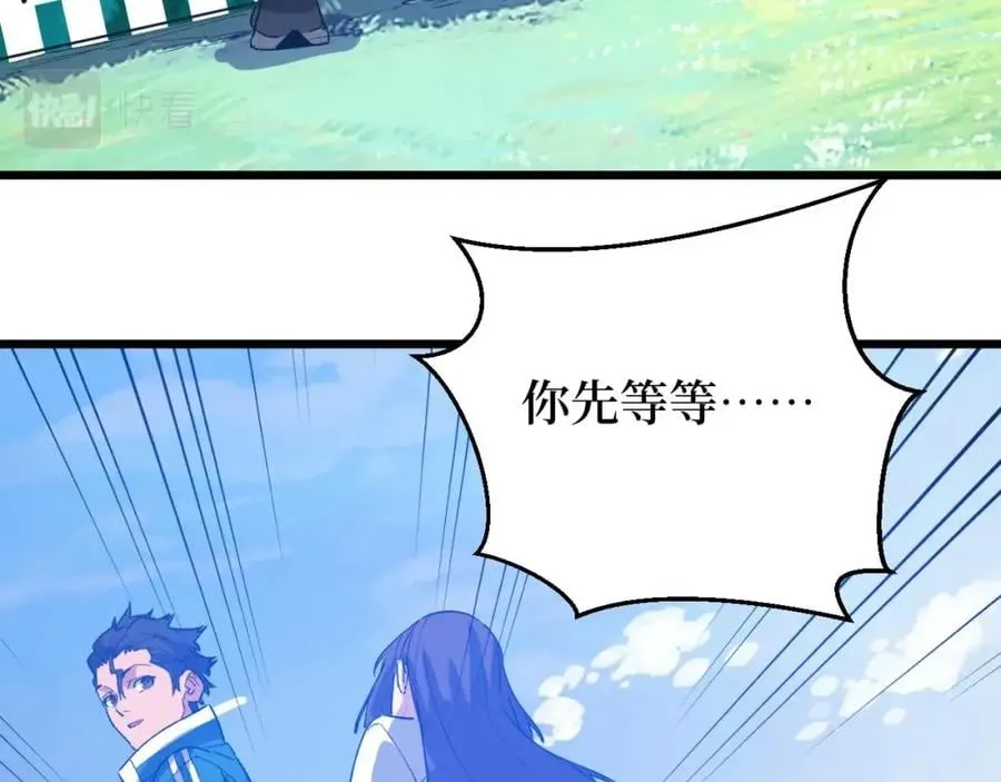 第8话 你说的朋友，就是你 第66页