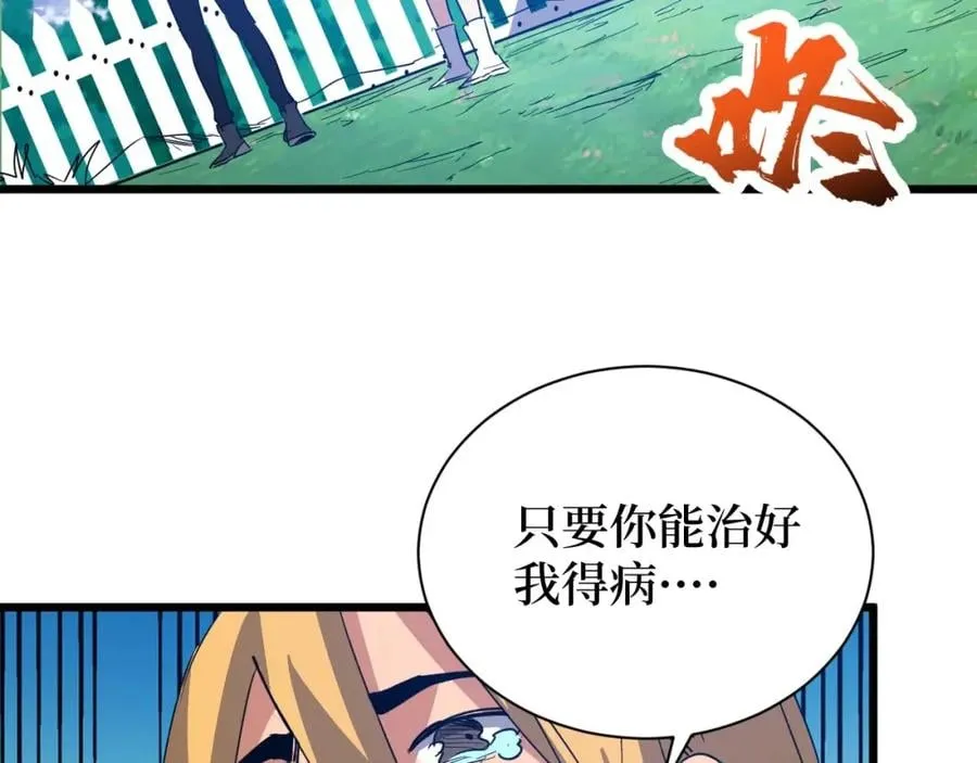 第8话 你说的朋友，就是你 第72页