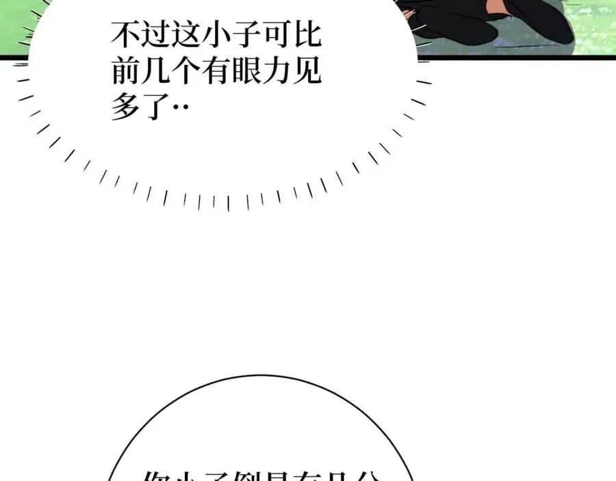 第8话 你说的朋友，就是你 第77页