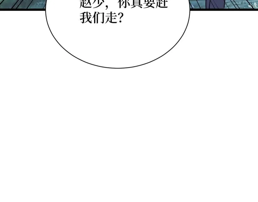 第8话 你说的朋友，就是你 第83页
