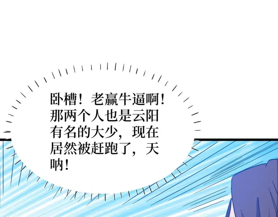 第8话 你说的朋友，就是你 第87页