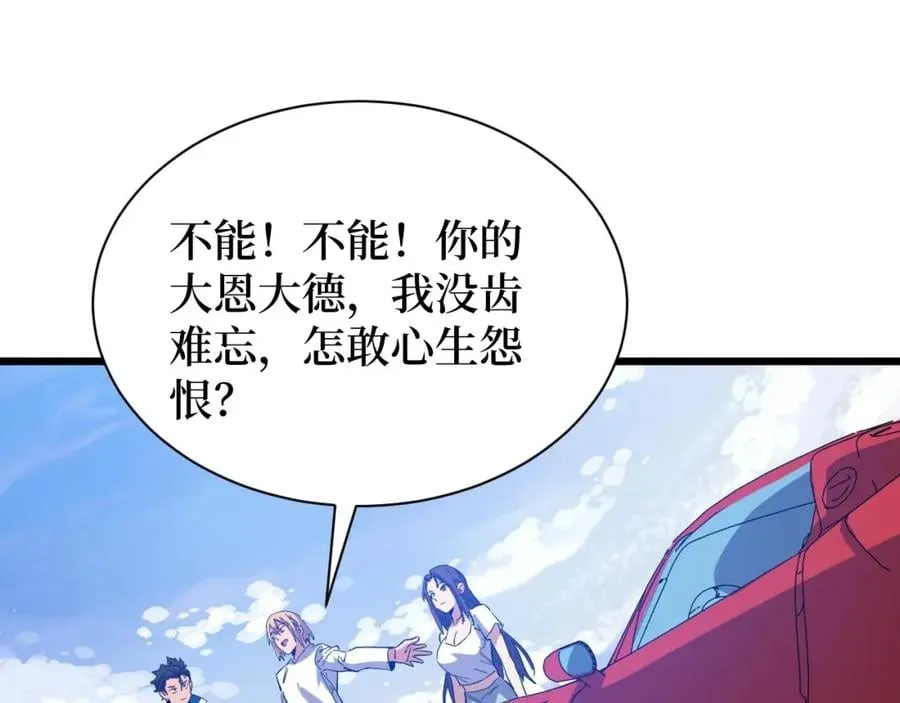 第8话 你说的朋友，就是你 第104页