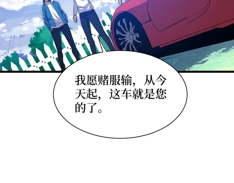 第8话 你说的朋友，就是你 第105页