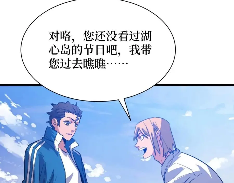 第8话 你说的朋友，就是你 第108页