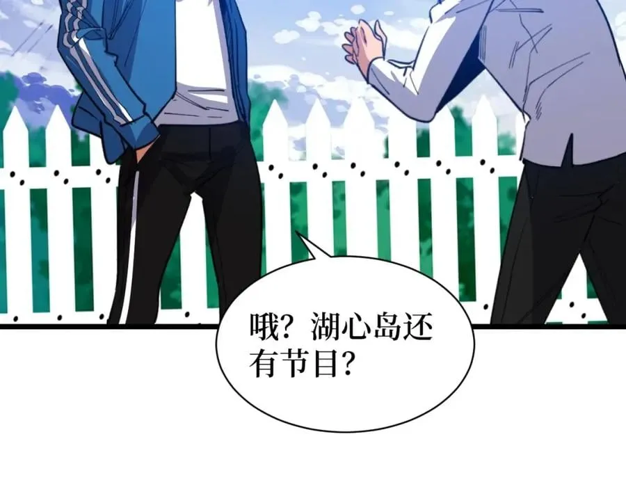 第8话 你说的朋友，就是你 第109页