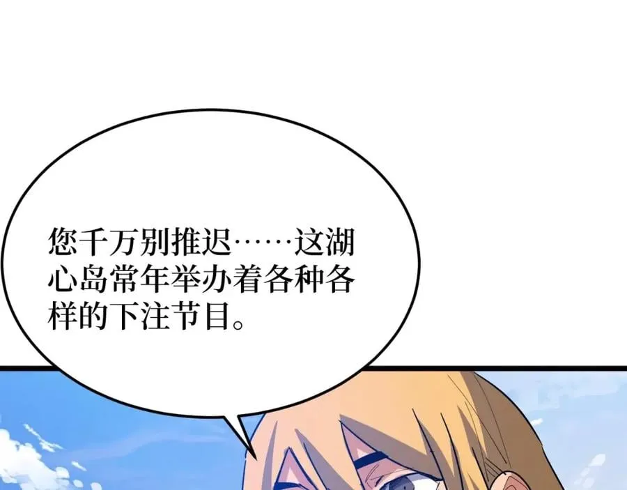 第8话 你说的朋友，就是你 第110页