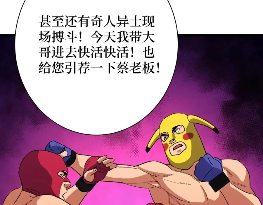 第8话 你说的朋友，就是你 第112页
