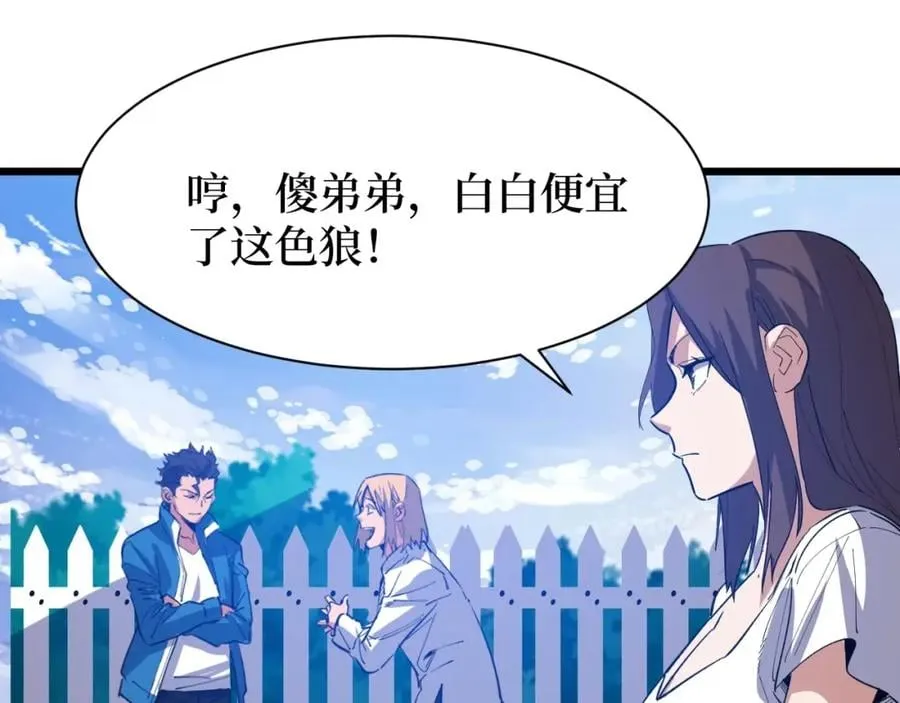 第8话 你说的朋友，就是你 第114页