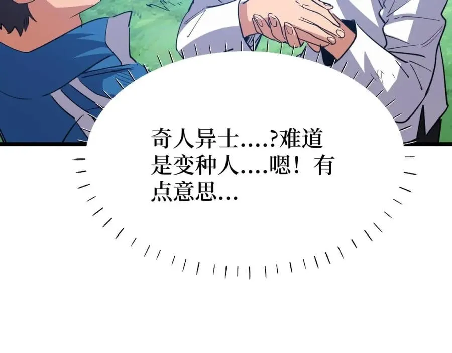 第8话 你说的朋友，就是你 第117页