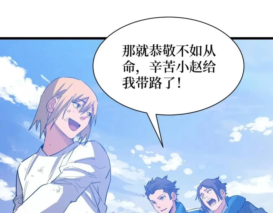 第8话 你说的朋友，就是你 第118页