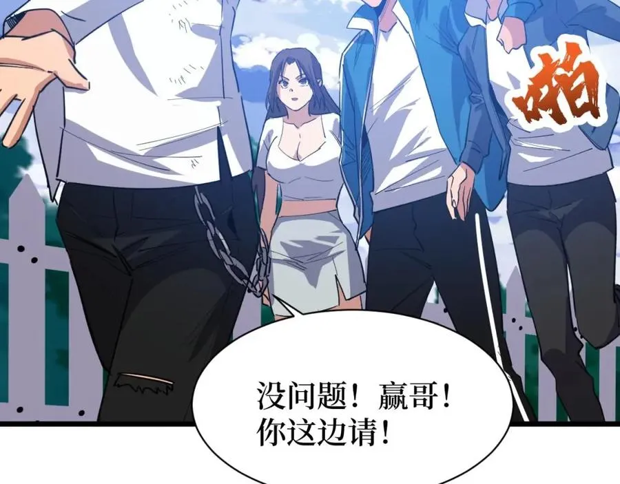 第8话 你说的朋友，就是你 第119页