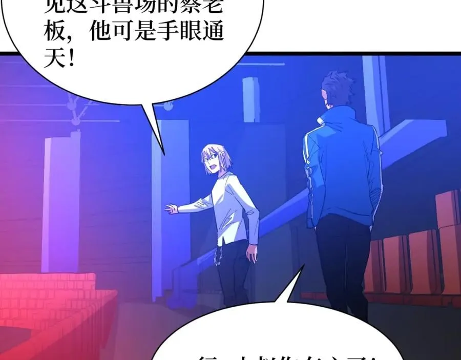 第9话 赌怪！ 第18页