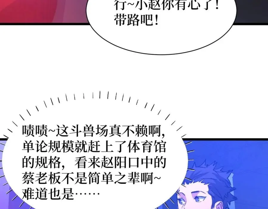 第9话 赌怪！ 第19页