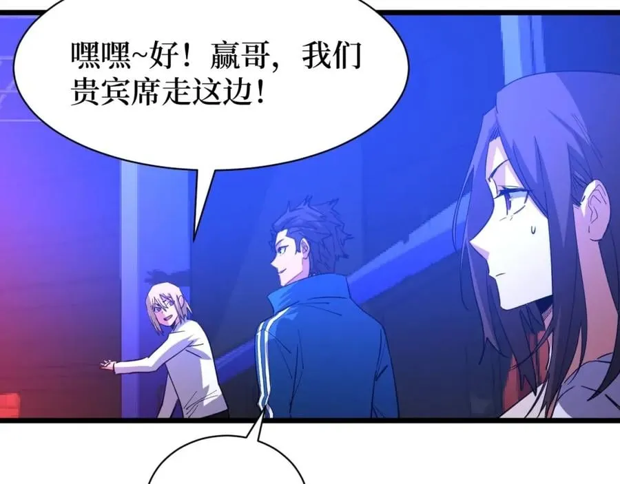 第9话 赌怪！ 第21页