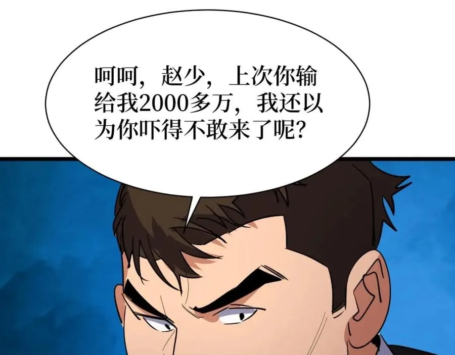 第9话 赌怪！ 第31页